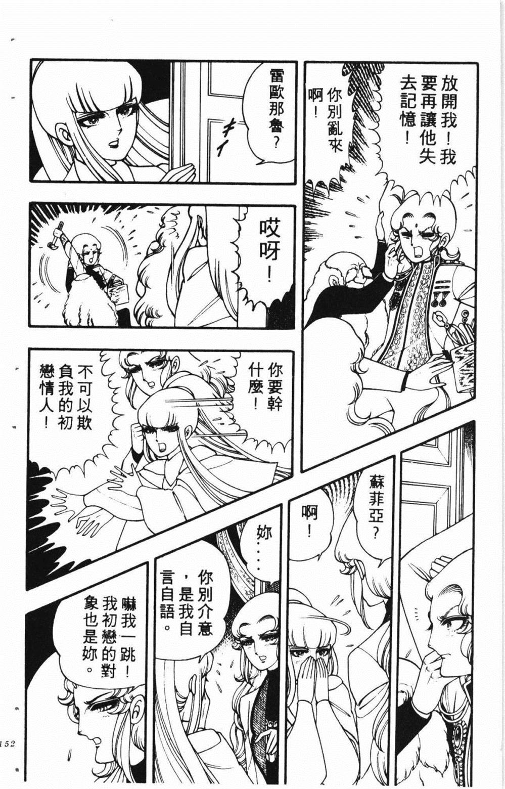 《失恋专家》漫画最新章节第1卷免费下拉式在线观看章节第【156】张图片