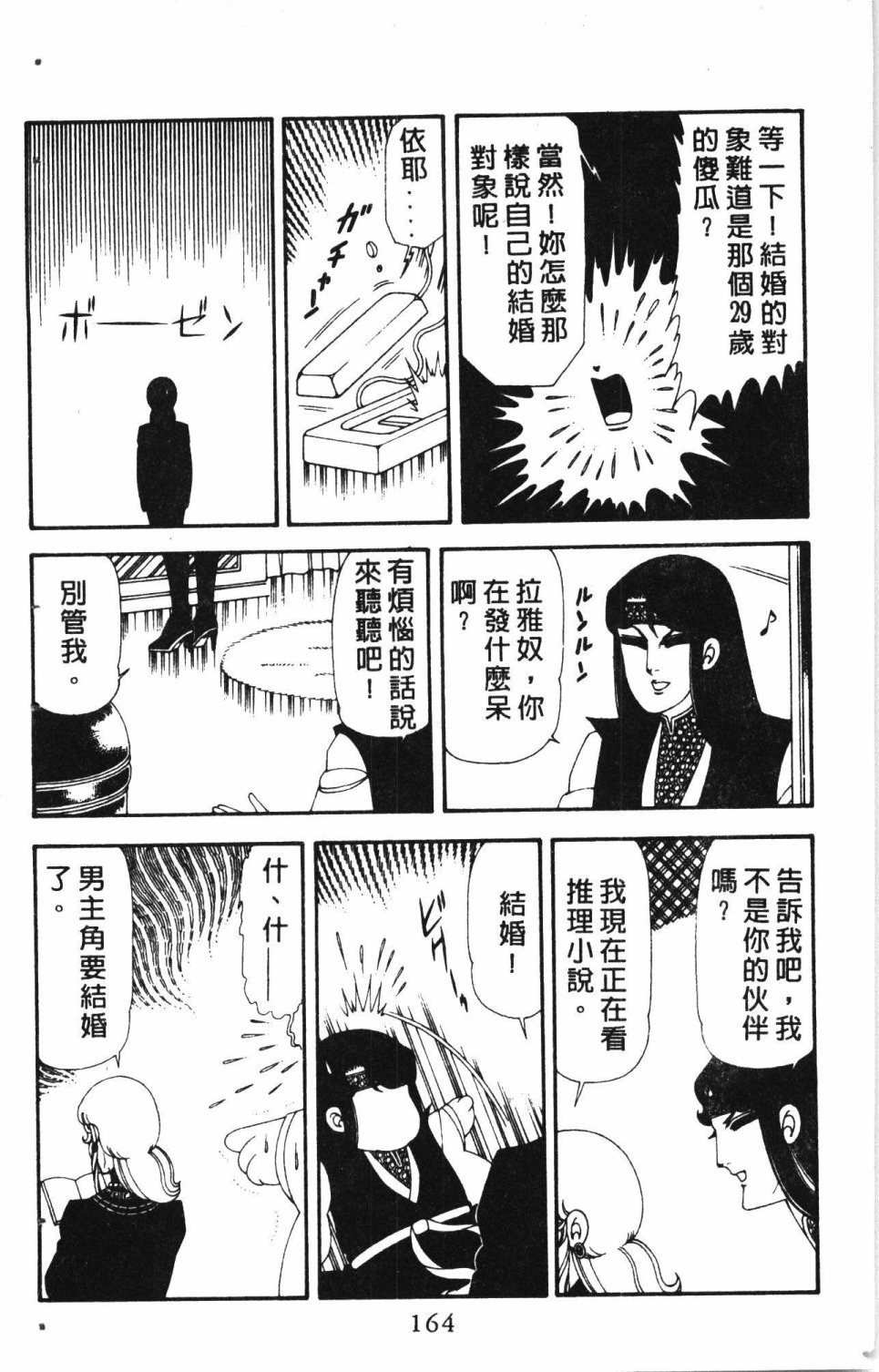 《失恋专家》漫画最新章节第4卷免费下拉式在线观看章节第【168】张图片