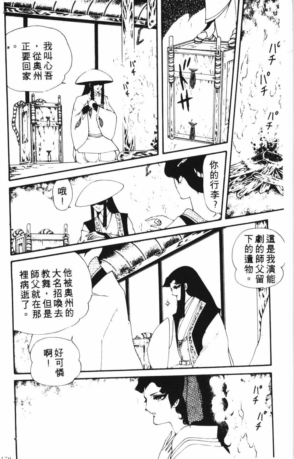 《失恋专家》漫画最新章节第2卷免费下拉式在线观看章节第【174】张图片