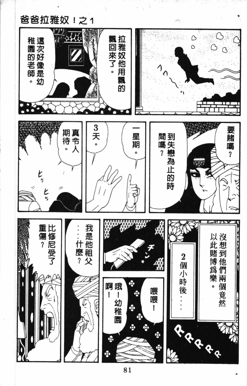 《失恋专家》漫画最新章节第7卷免费下拉式在线观看章节第【85】张图片