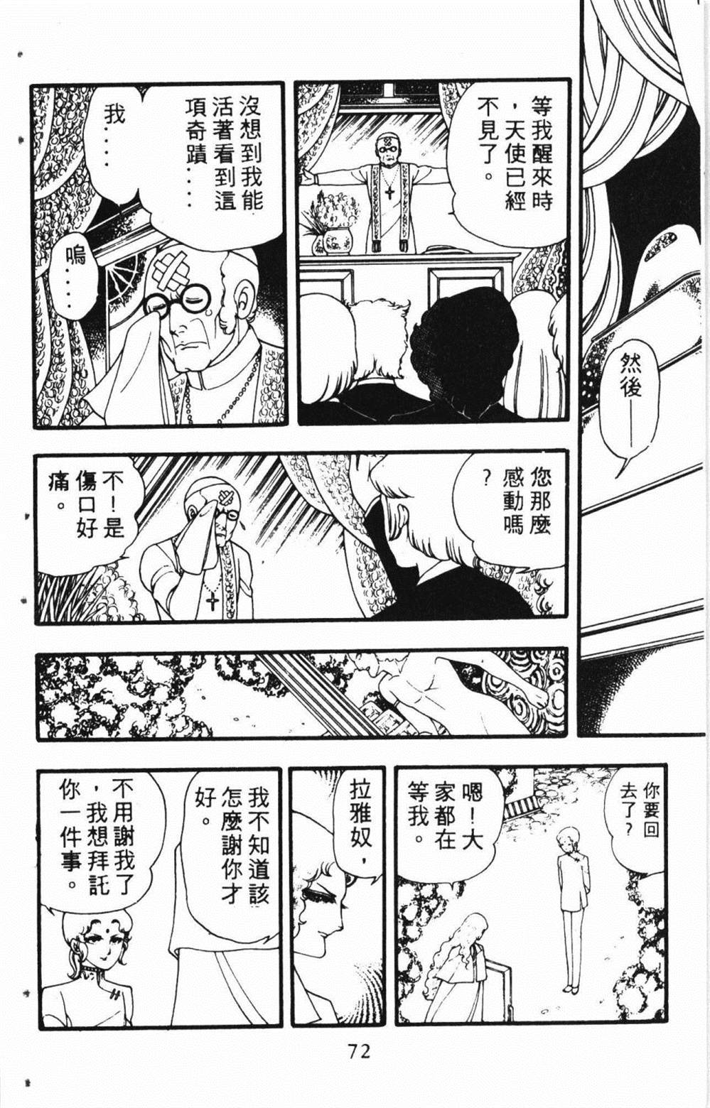 《失恋专家》漫画最新章节第1卷免费下拉式在线观看章节第【76】张图片