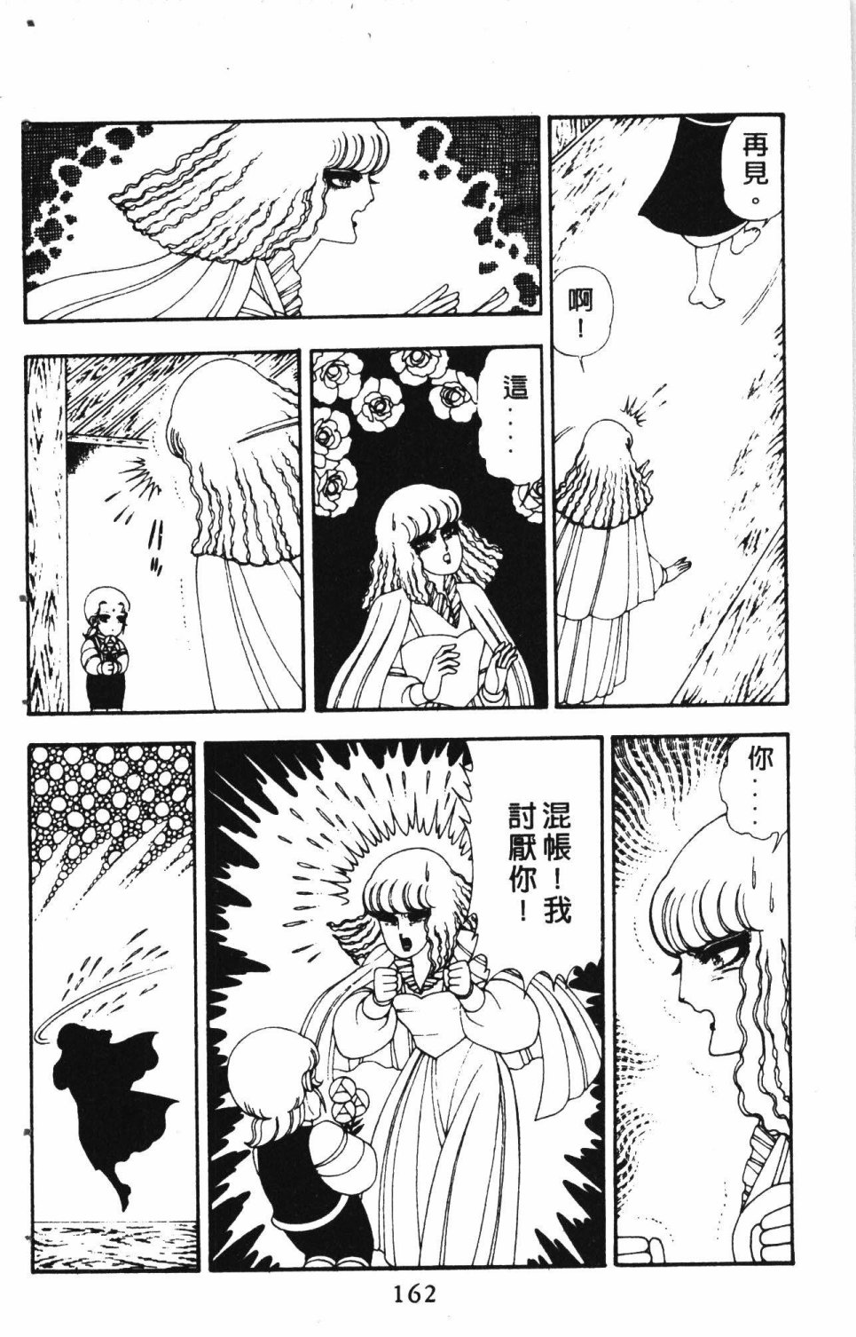 《失恋专家》漫画最新章节第3卷免费下拉式在线观看章节第【166】张图片