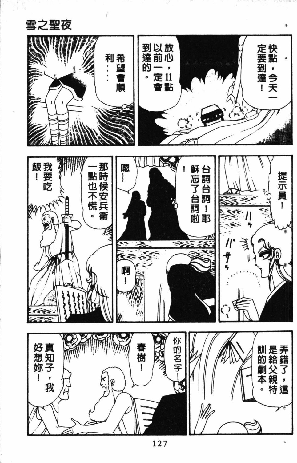 《失恋专家》漫画最新章节第5卷免费下拉式在线观看章节第【131】张图片