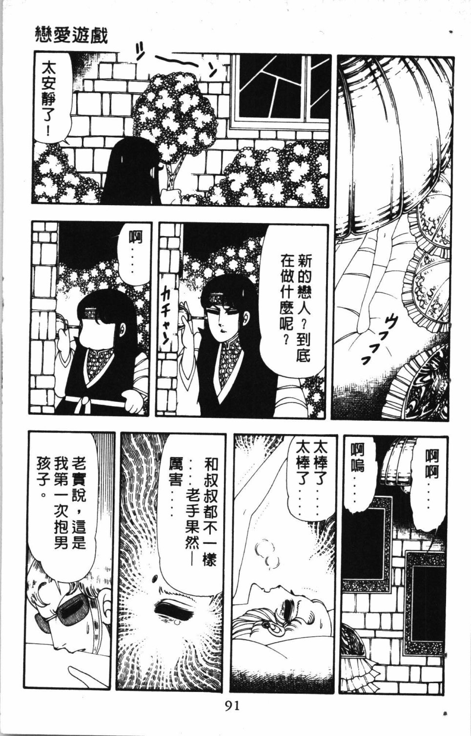 《失恋专家》漫画最新章节第4卷免费下拉式在线观看章节第【95】张图片