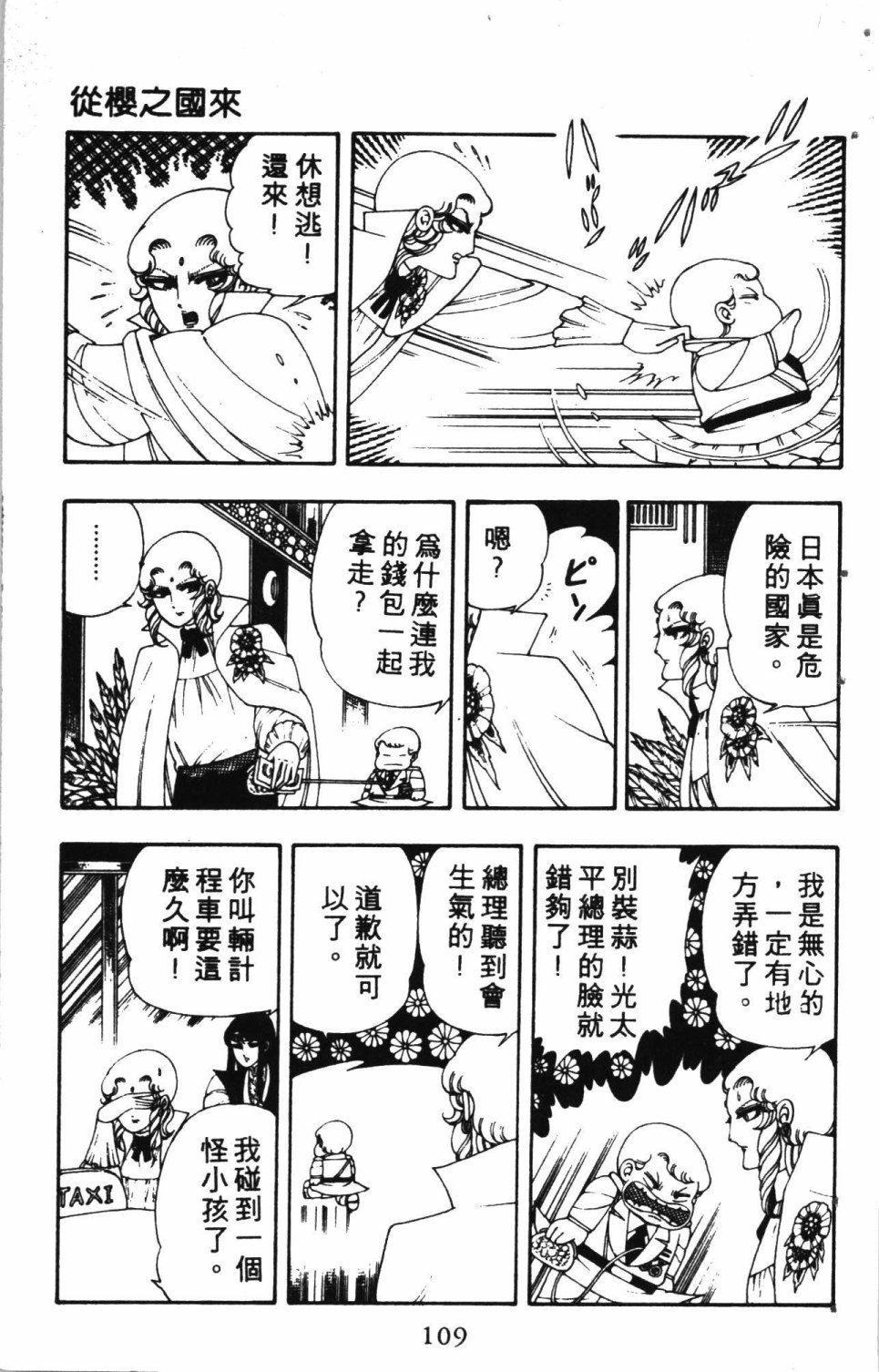 《失恋专家》漫画最新章节第2卷免费下拉式在线观看章节第【113】张图片