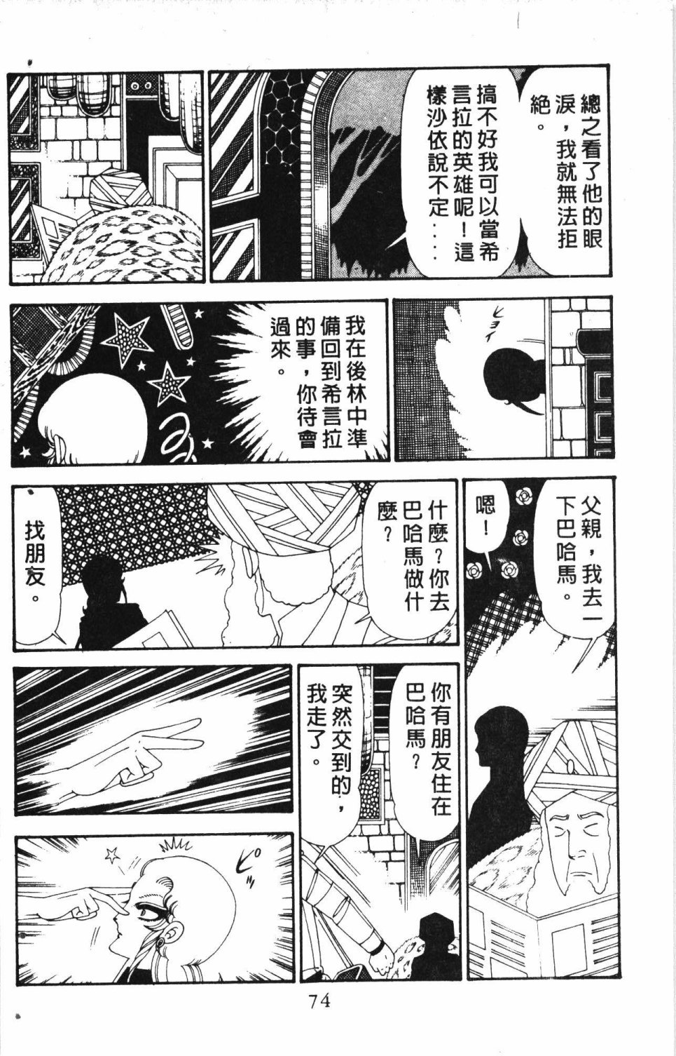 《失恋专家》漫画最新章节第6卷免费下拉式在线观看章节第【78】张图片