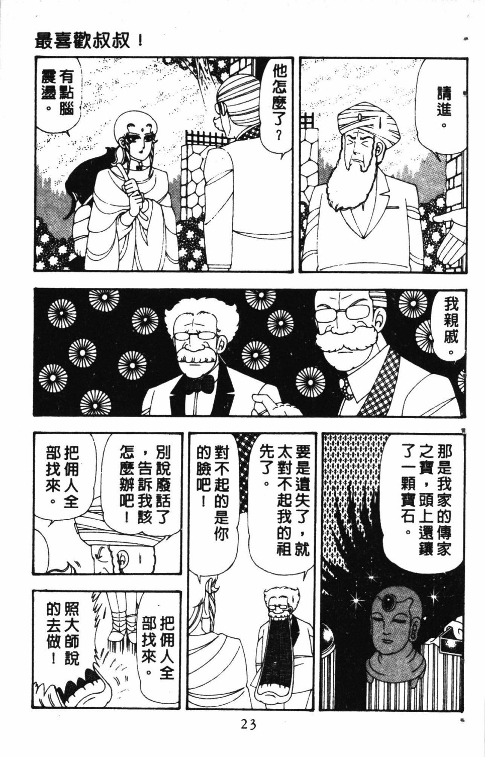 《失恋专家》漫画最新章节第5卷免费下拉式在线观看章节第【27】张图片