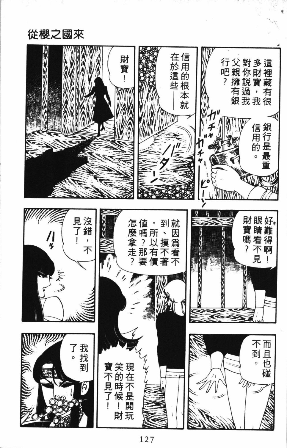 《失恋专家》漫画最新章节第2卷免费下拉式在线观看章节第【131】张图片