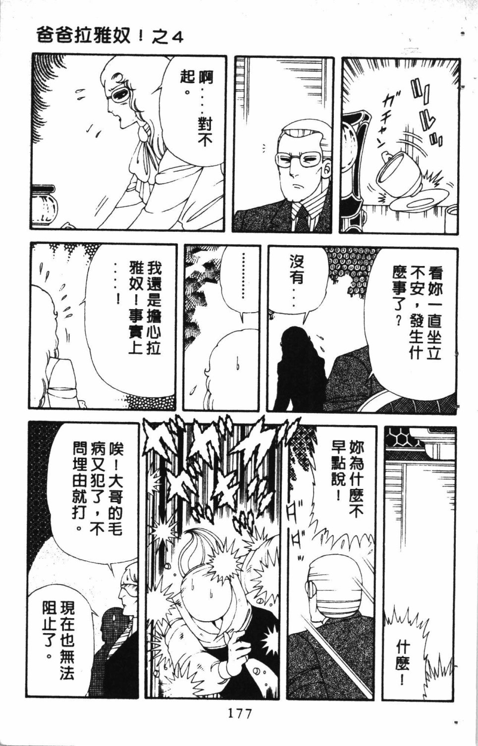 《失恋专家》漫画最新章节第7卷免费下拉式在线观看章节第【181】张图片