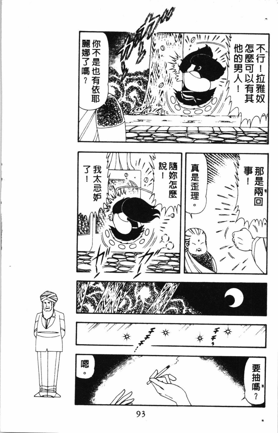 《失恋专家》漫画最新章节第4卷免费下拉式在线观看章节第【97】张图片