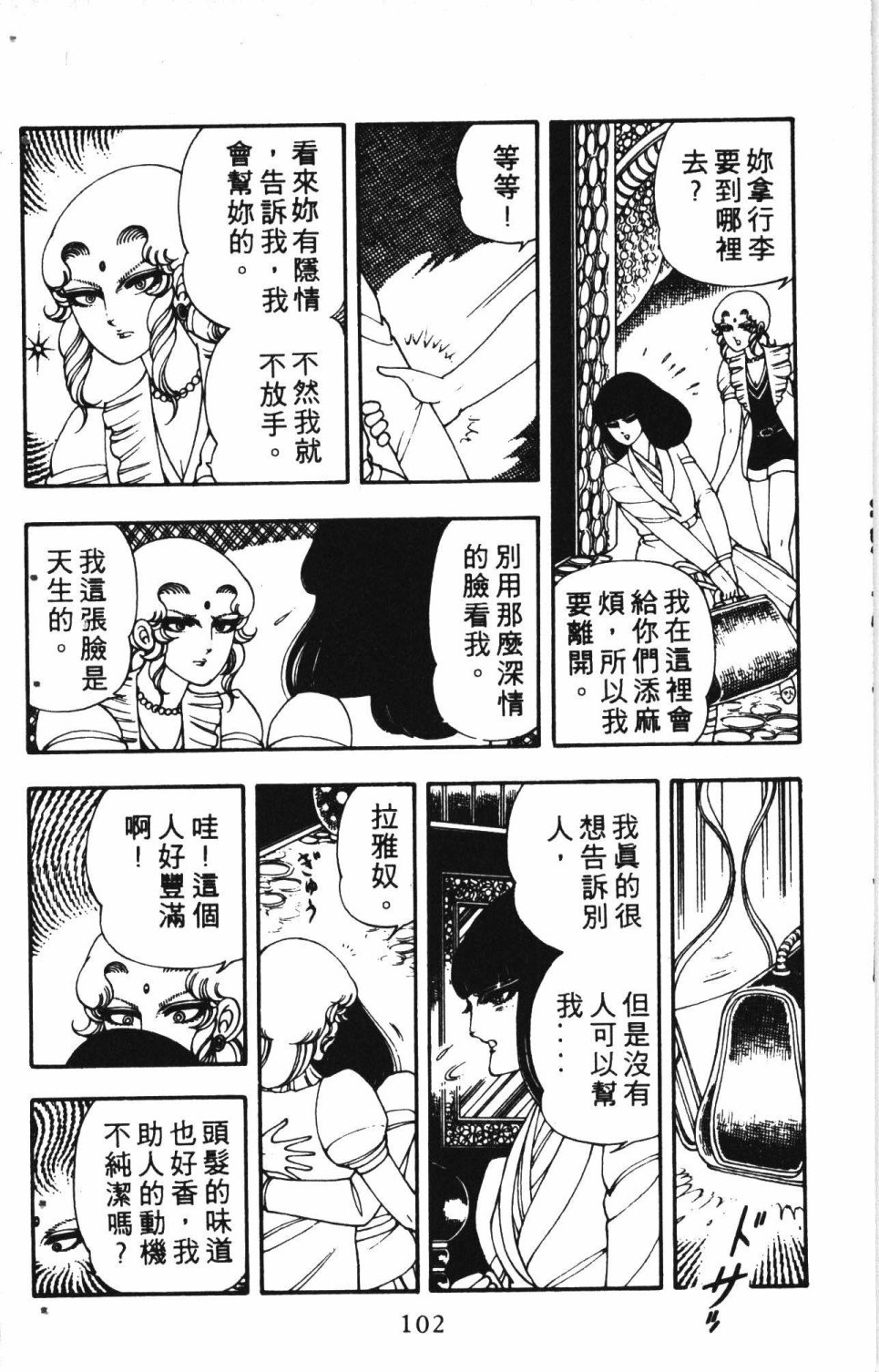 《失恋专家》漫画最新章节第2卷免费下拉式在线观看章节第【106】张图片