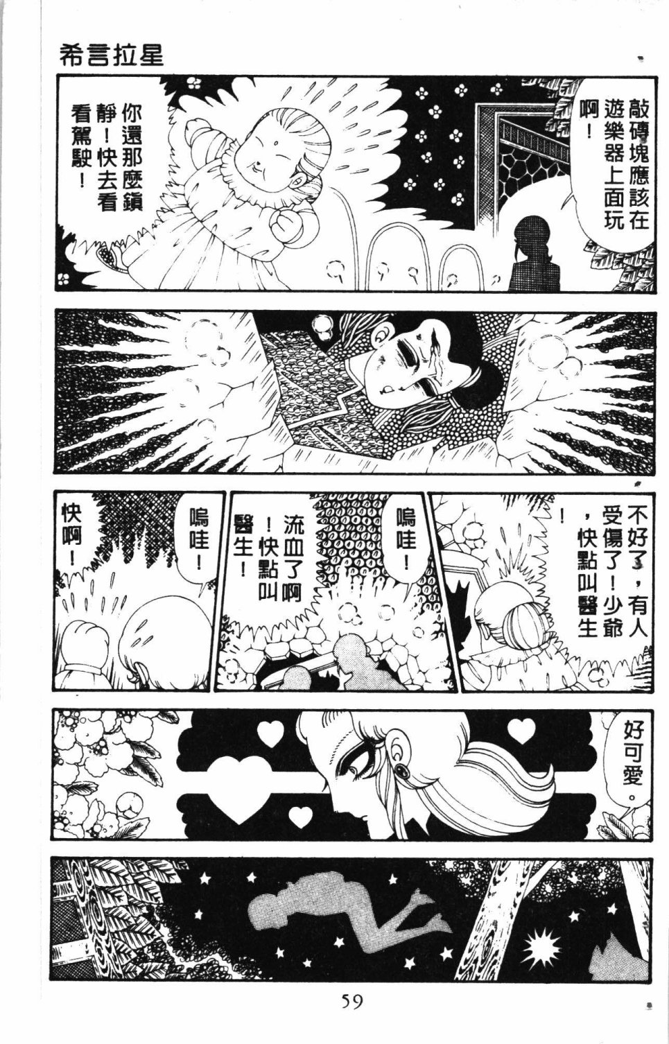 《失恋专家》漫画最新章节第6卷免费下拉式在线观看章节第【63】张图片