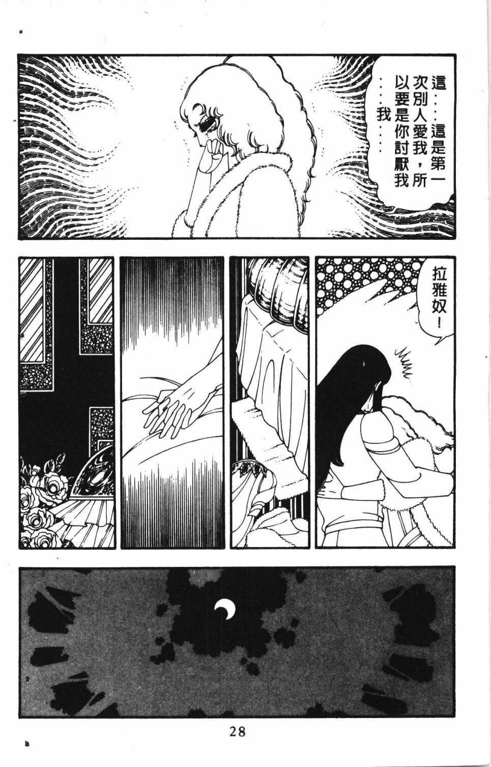 《失恋专家》漫画最新章节第4卷免费下拉式在线观看章节第【32】张图片