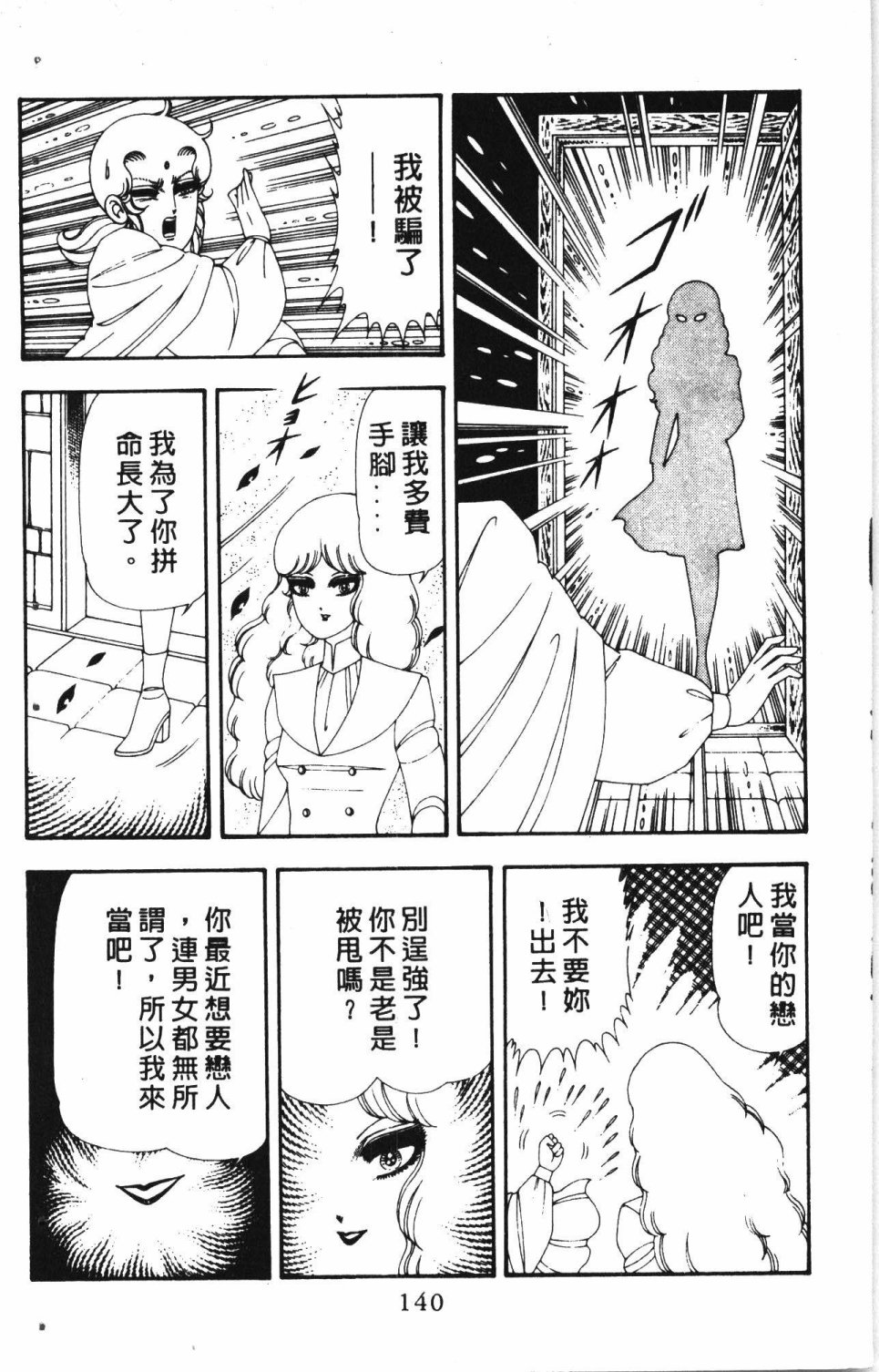 《失恋专家》漫画最新章节第4卷免费下拉式在线观看章节第【144】张图片