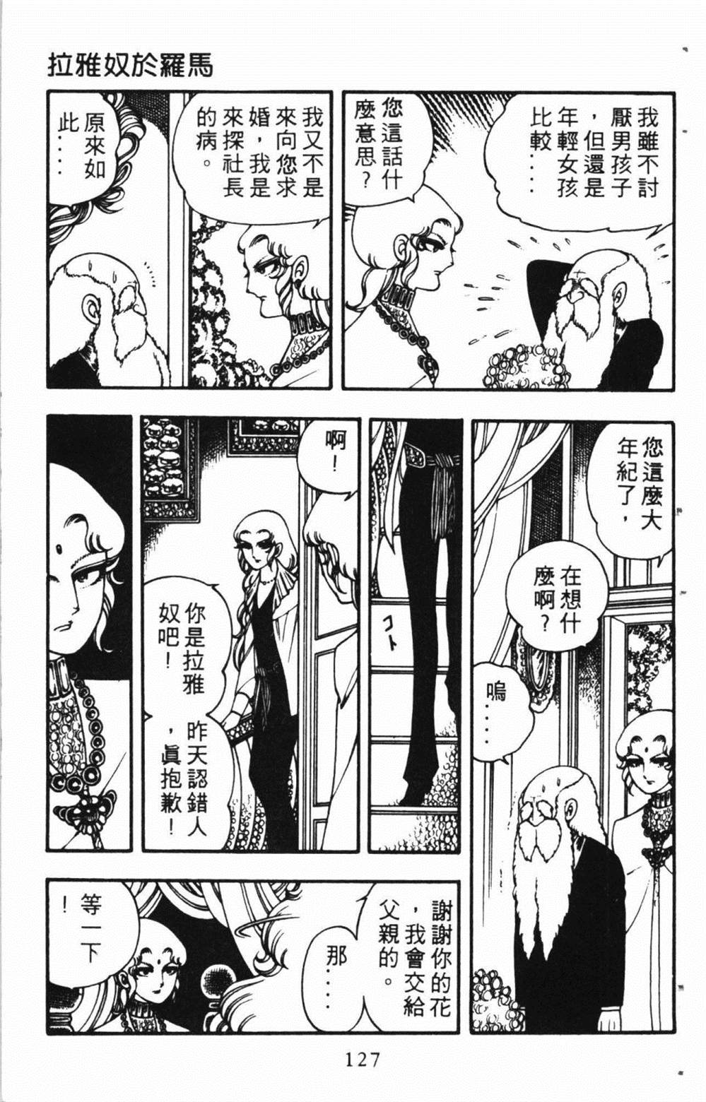 《失恋专家》漫画最新章节第1卷免费下拉式在线观看章节第【131】张图片