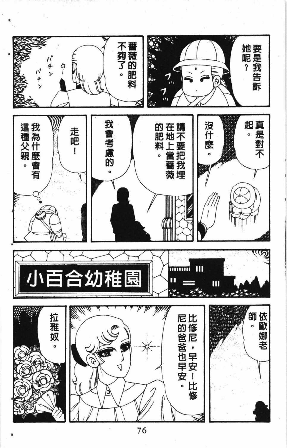 《失恋专家》漫画最新章节第7卷免费下拉式在线观看章节第【80】张图片