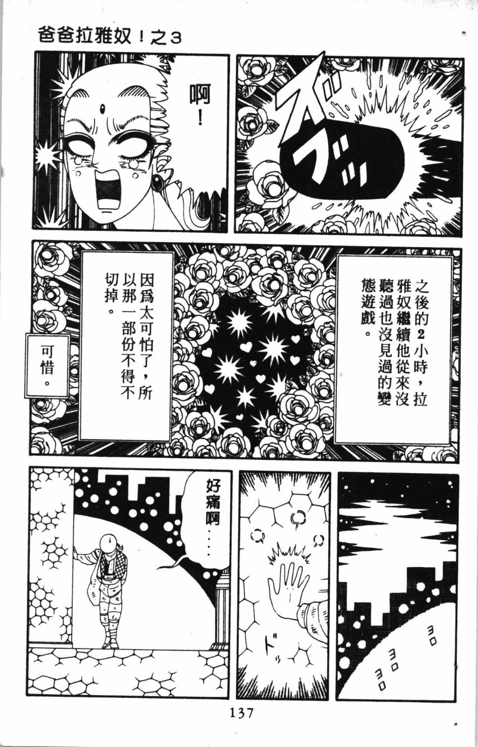 《失恋专家》漫画最新章节第7卷免费下拉式在线观看章节第【141】张图片