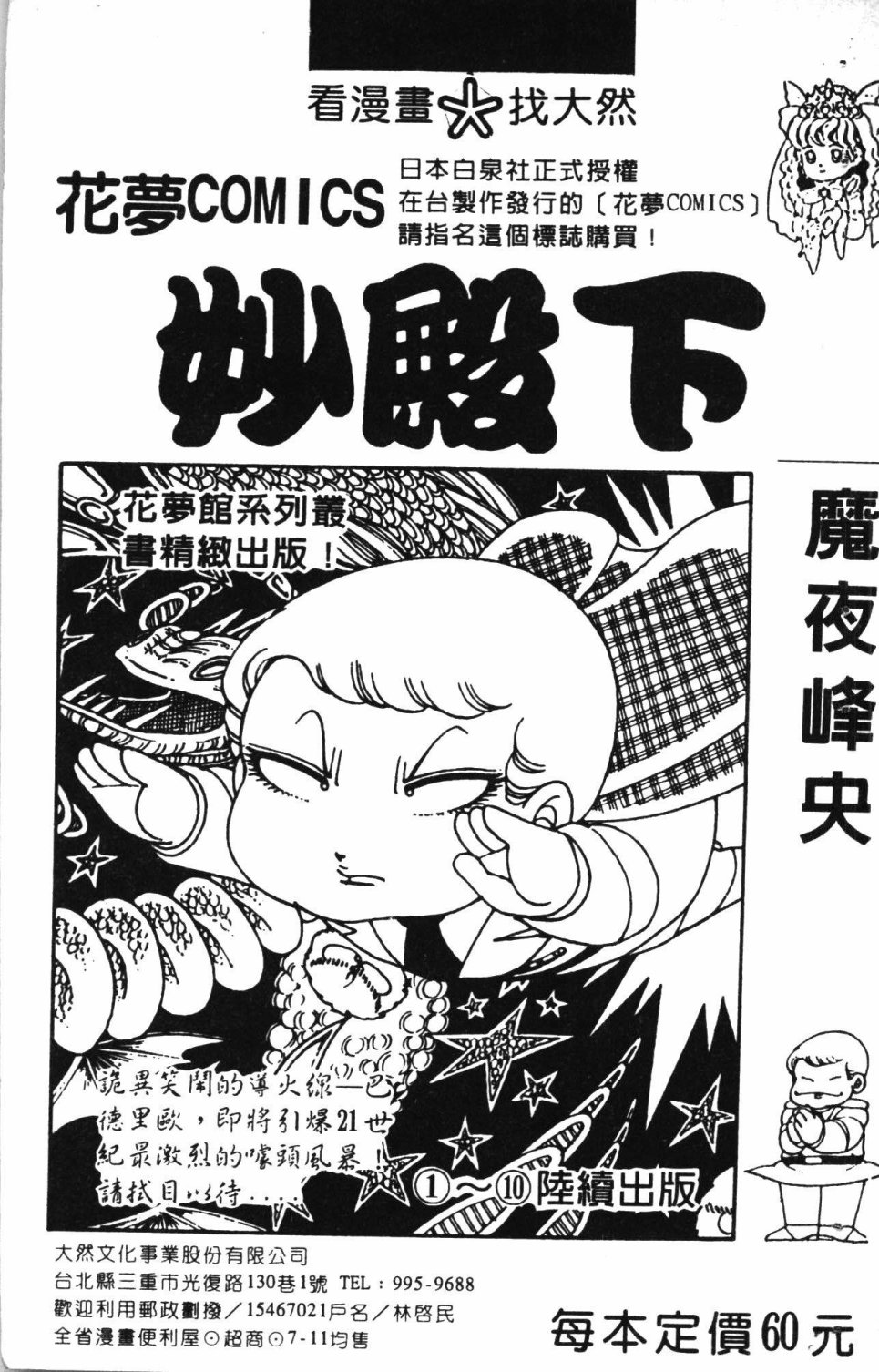 《失恋专家》漫画最新章节第4卷免费下拉式在线观看章节第【193】张图片