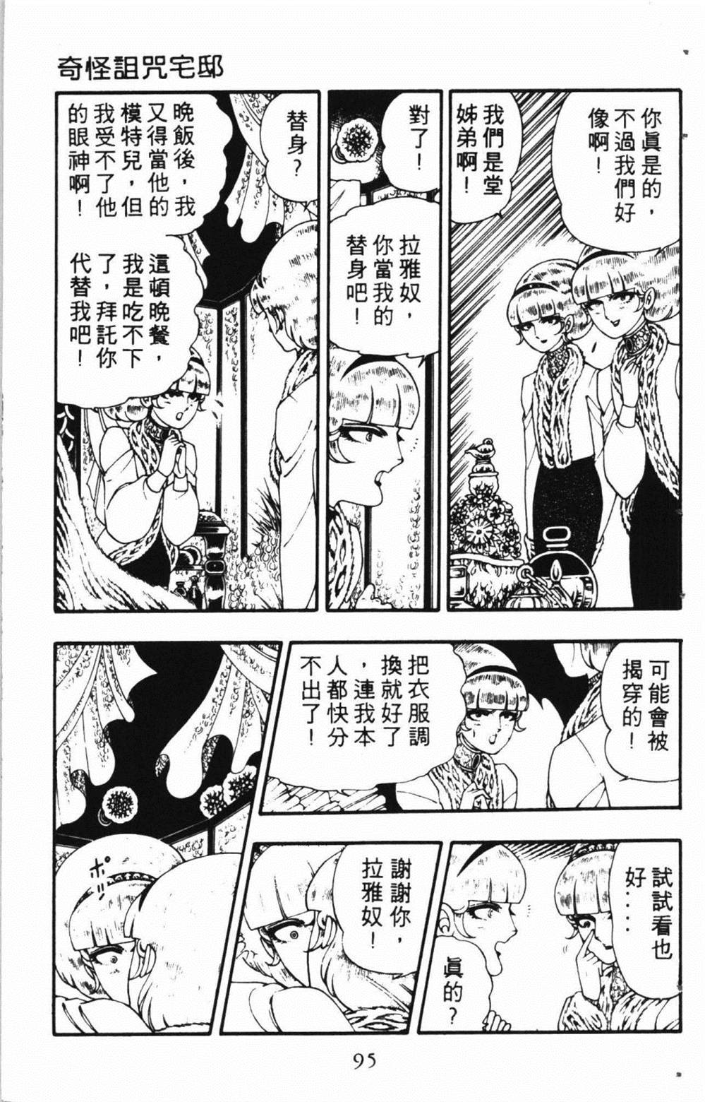 《失恋专家》漫画最新章节第1卷免费下拉式在线观看章节第【99】张图片