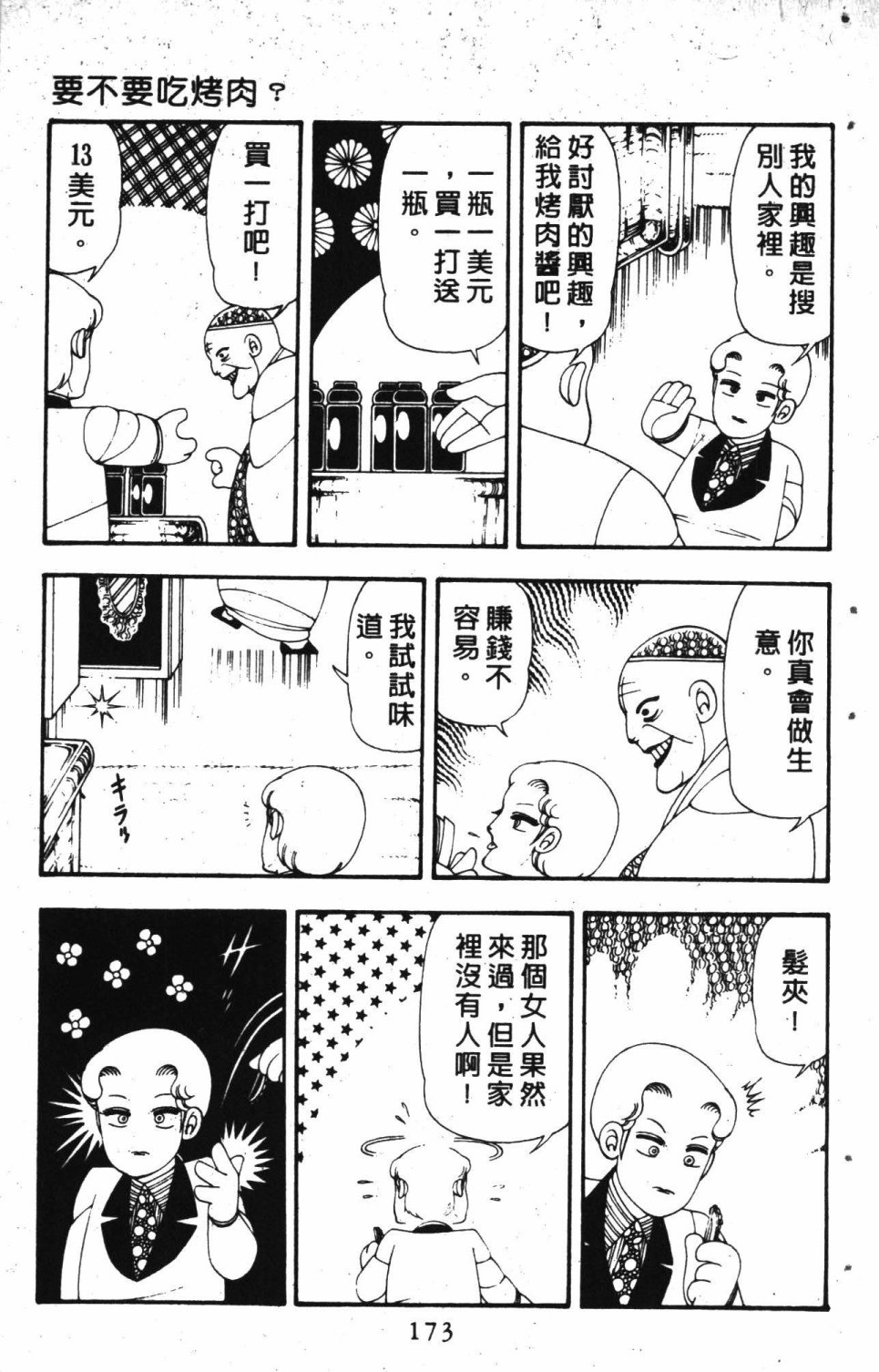 《失恋专家》漫画最新章节第3卷免费下拉式在线观看章节第【177】张图片