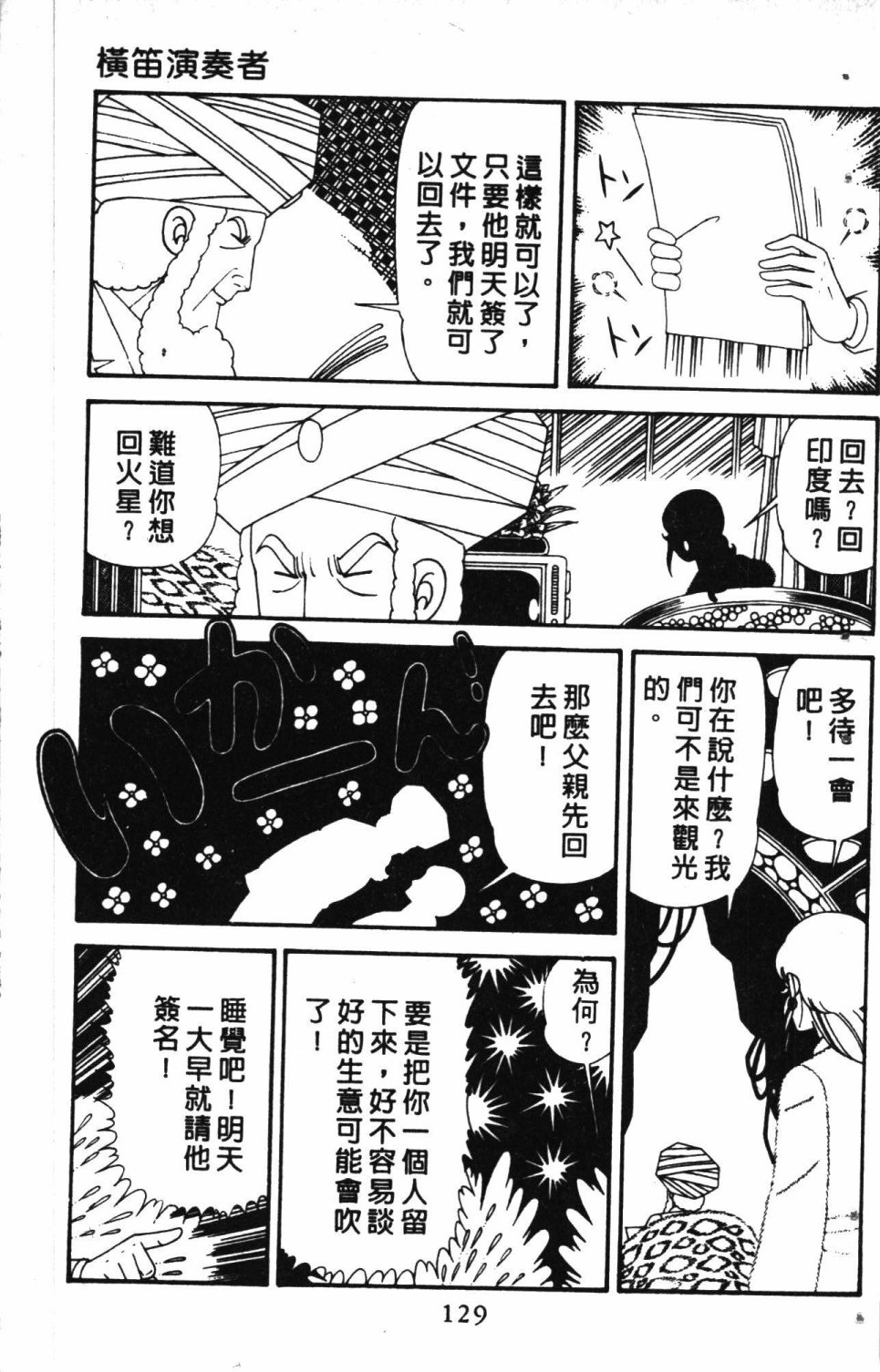 《失恋专家》漫画最新章节第6卷免费下拉式在线观看章节第【133】张图片