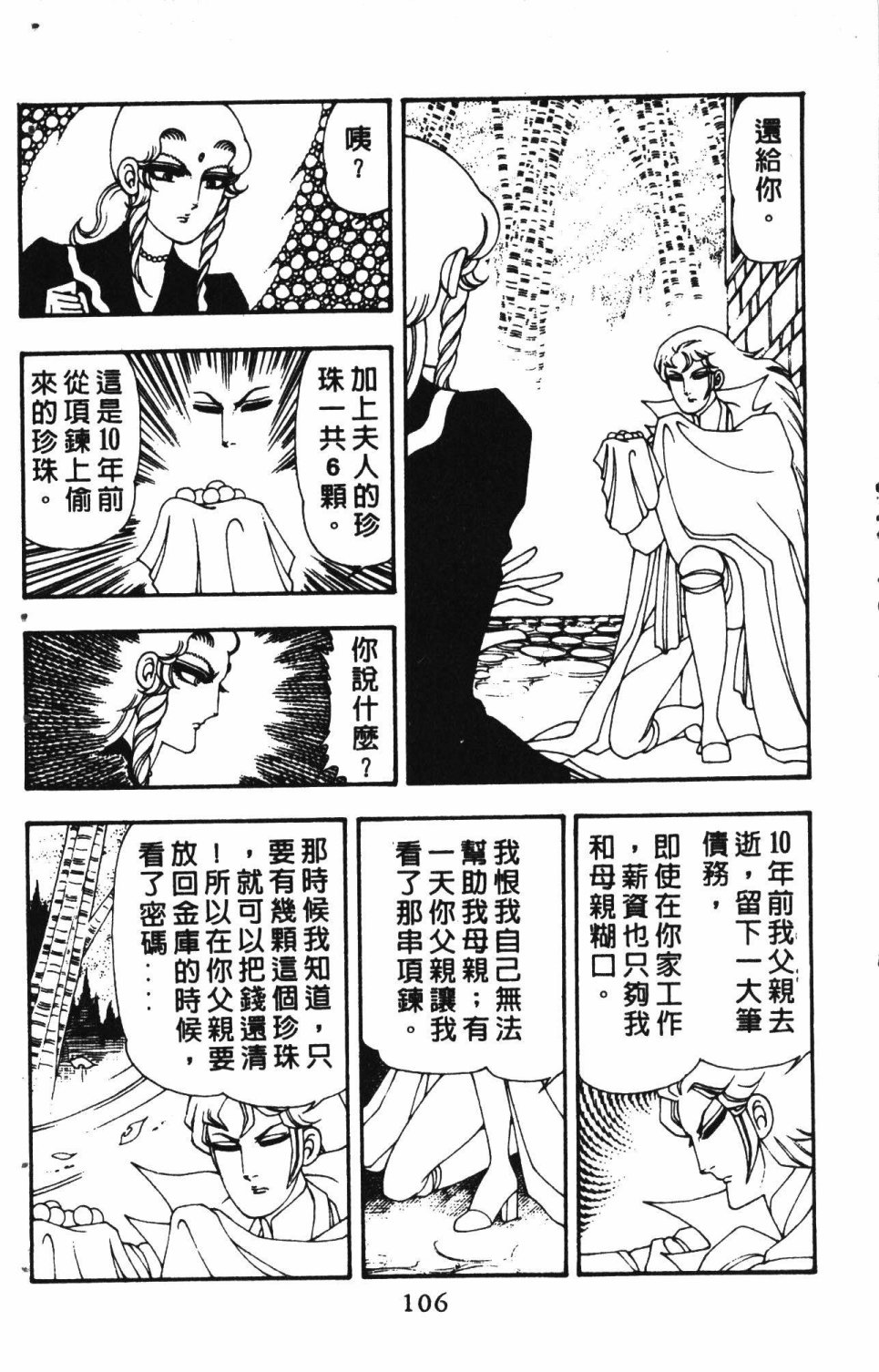 《失恋专家》漫画最新章节第3卷免费下拉式在线观看章节第【110】张图片