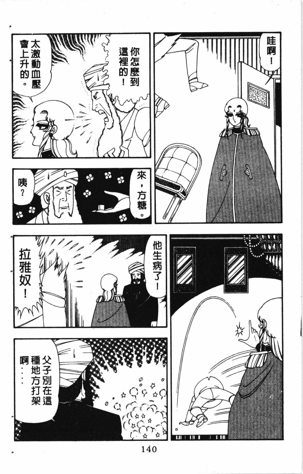 《失恋专家》漫画最新章节第5卷免费下拉式在线观看章节第【144】张图片