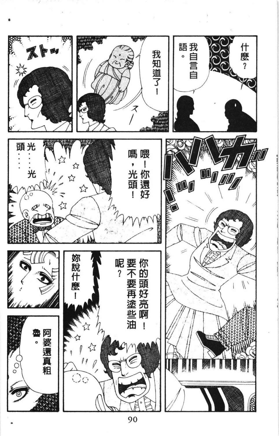 《失恋专家》漫画最新章节第7卷免费下拉式在线观看章节第【94】张图片