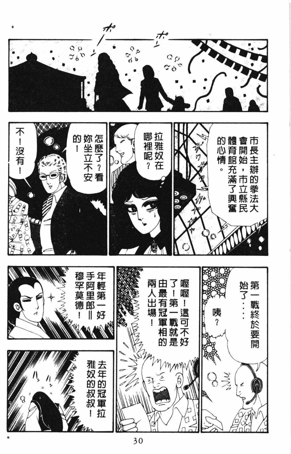 《失恋专家》漫画最新章节第6卷免费下拉式在线观看章节第【34】张图片