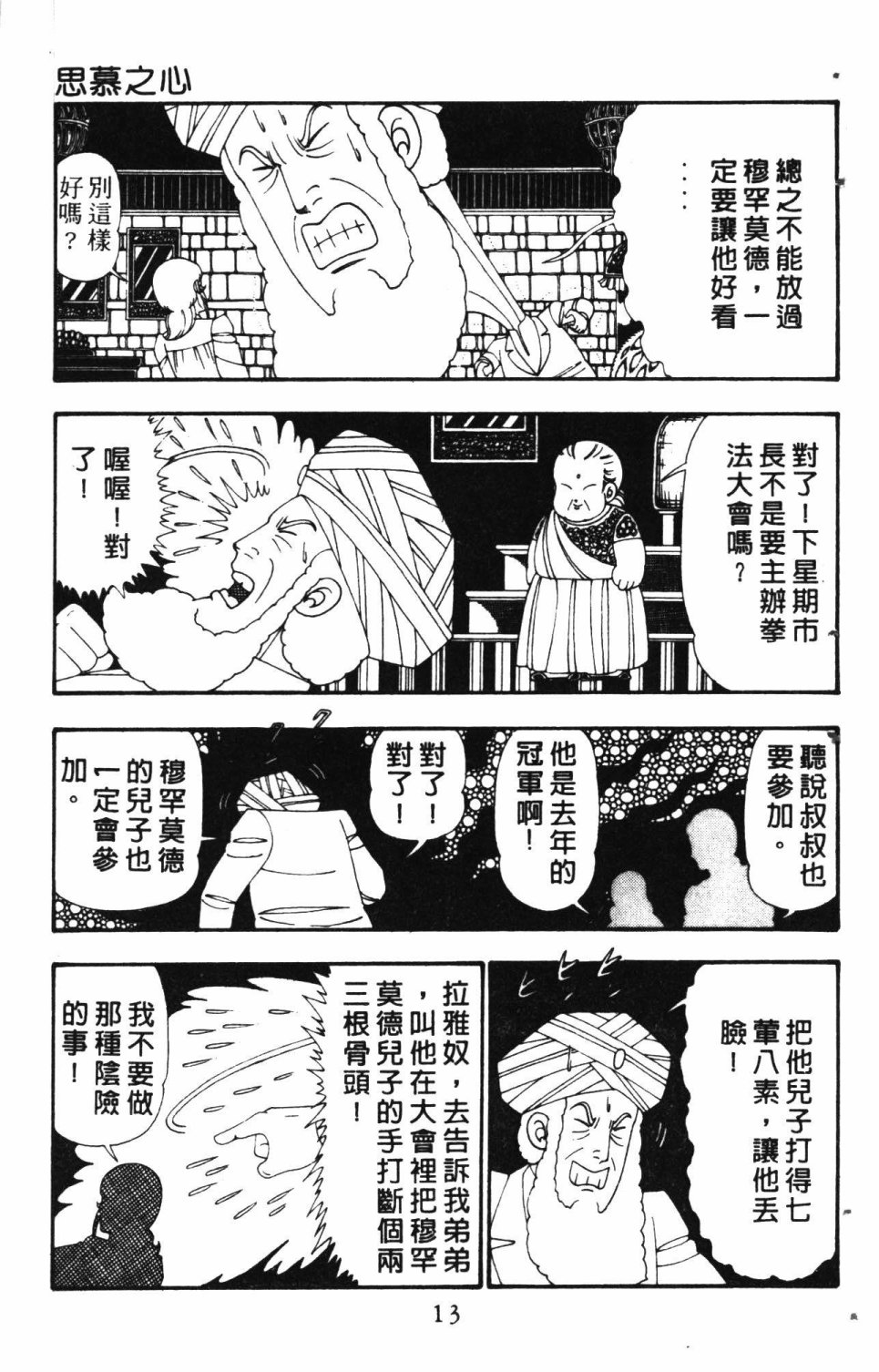 《失恋专家》漫画最新章节第6卷免费下拉式在线观看章节第【17】张图片