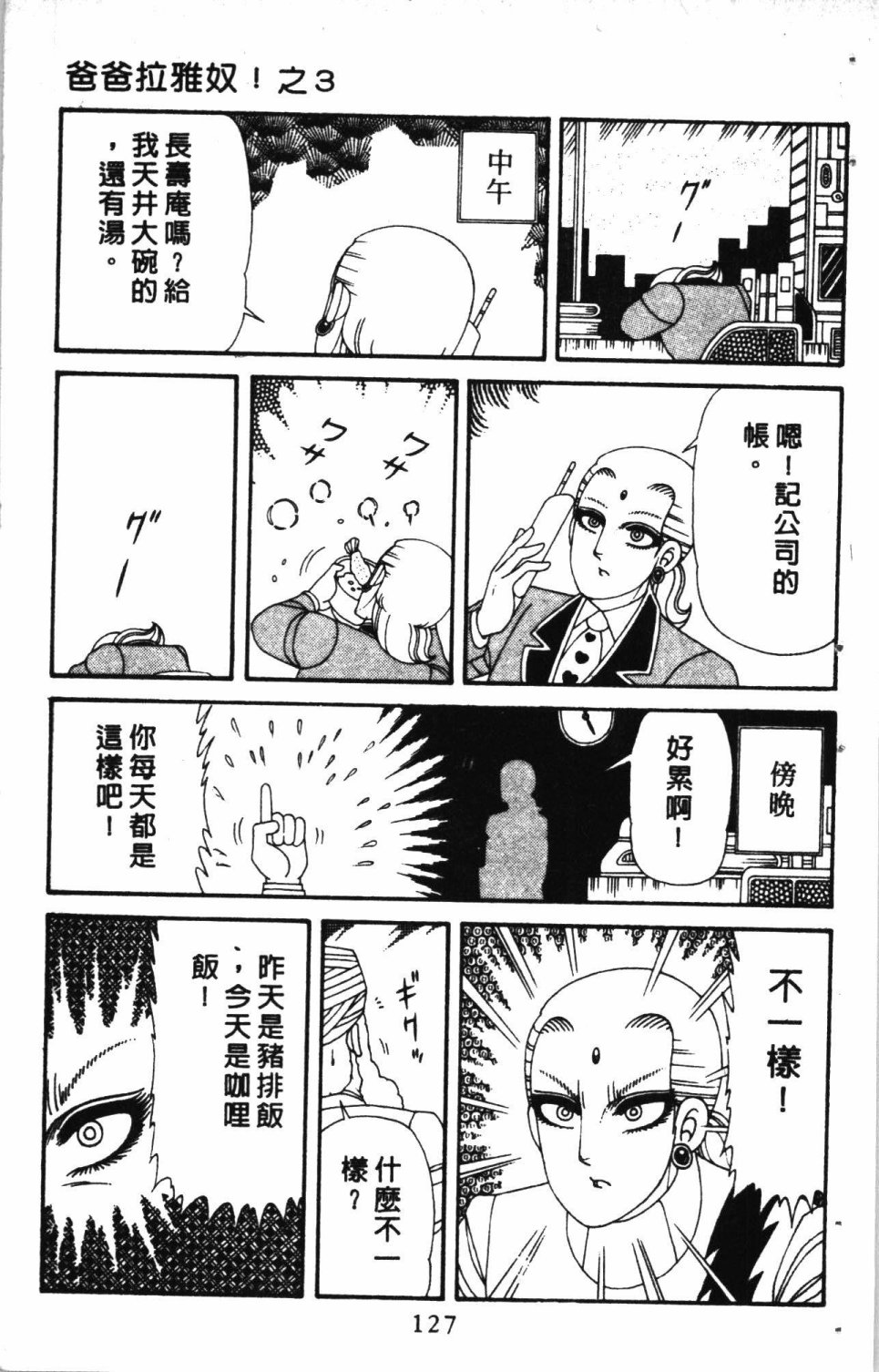 《失恋专家》漫画最新章节第7卷免费下拉式在线观看章节第【131】张图片