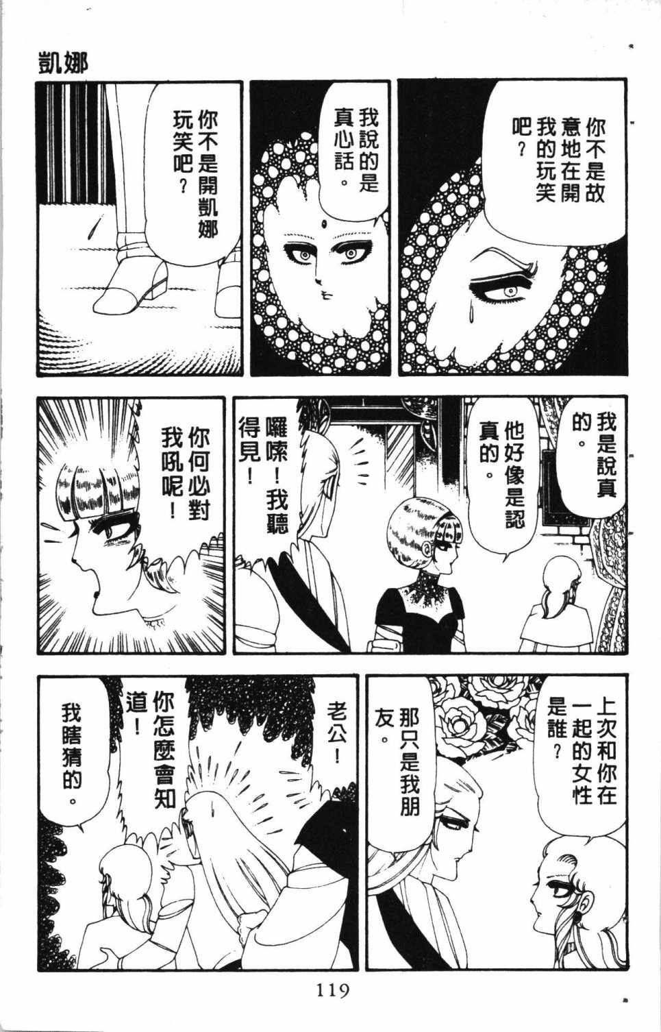 《失恋专家》漫画最新章节第4卷免费下拉式在线观看章节第【123】张图片