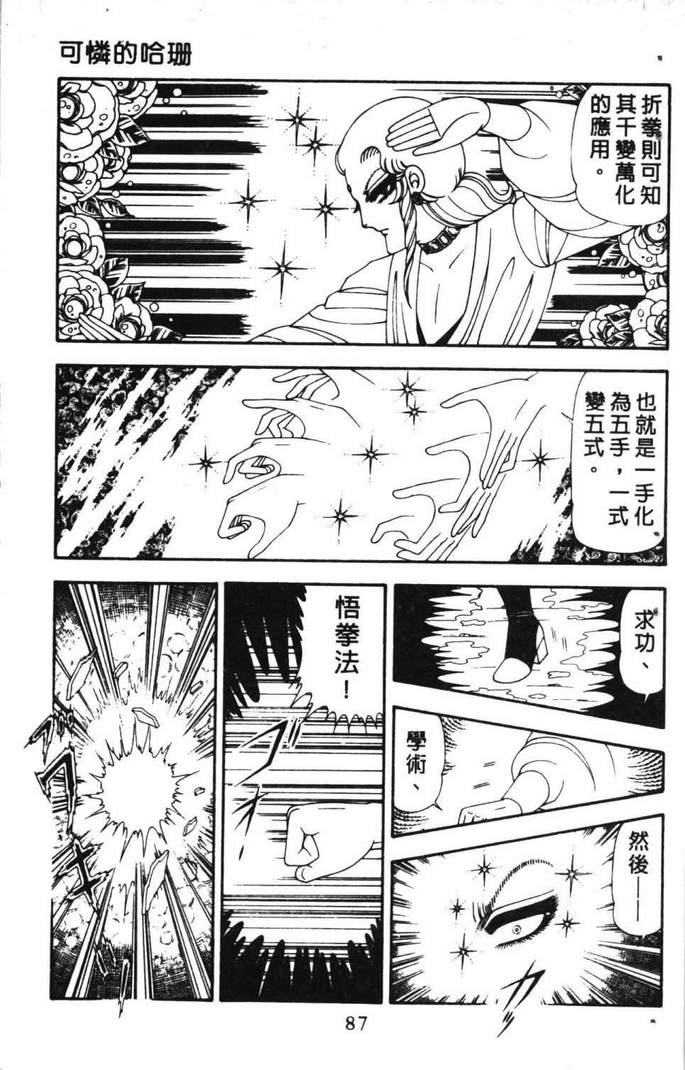 《失恋专家》漫画最新章节第5卷免费下拉式在线观看章节第【91】张图片