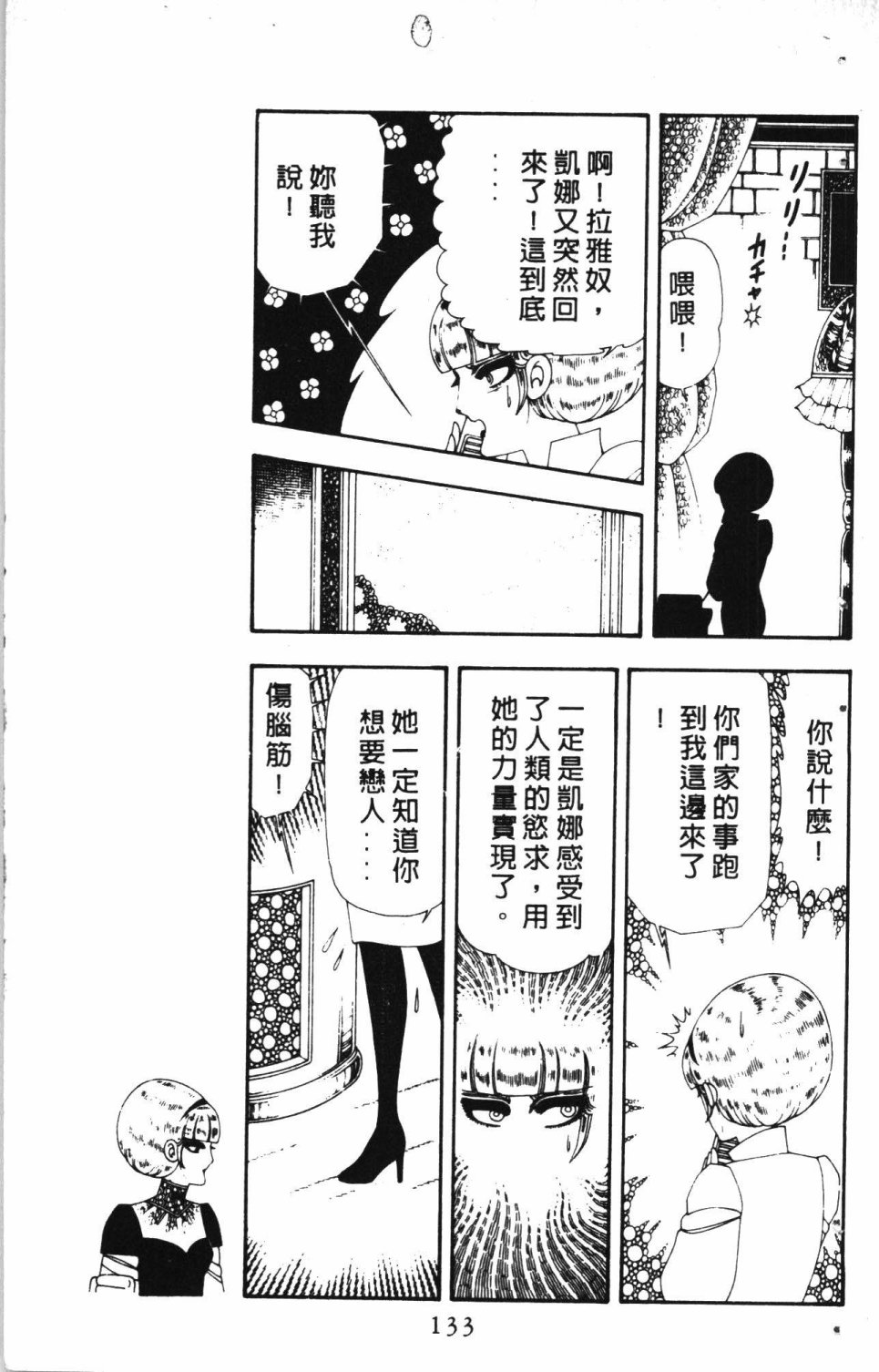 《失恋专家》漫画最新章节第4卷免费下拉式在线观看章节第【137】张图片