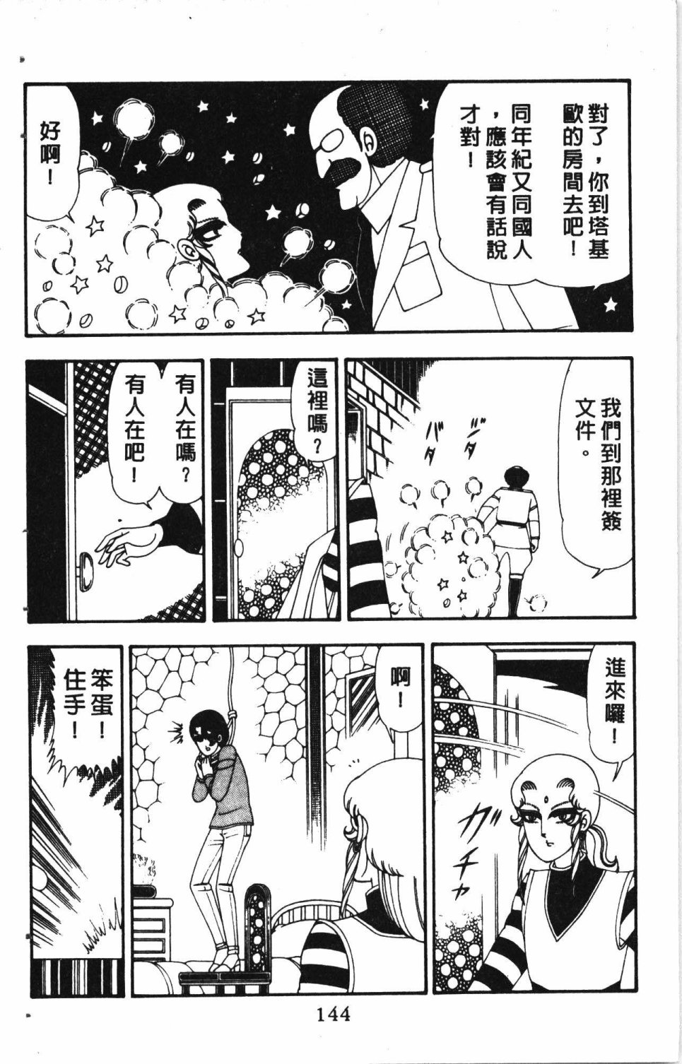 《失恋专家》漫画最新章节第5卷免费下拉式在线观看章节第【148】张图片