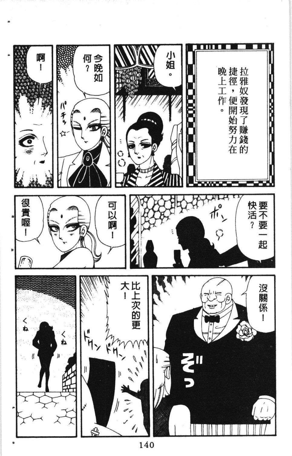 《失恋专家》漫画最新章节第7卷免费下拉式在线观看章节第【144】张图片