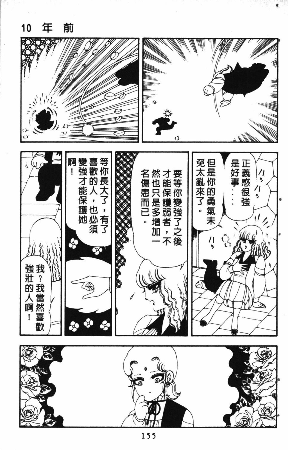 《失恋专家》漫画最新章节第3卷免费下拉式在线观看章节第【159】张图片