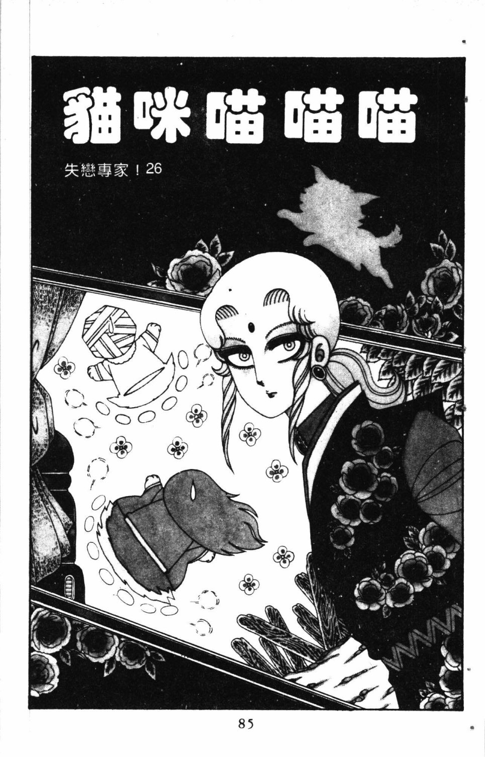 《失恋专家》漫画最新章节第6卷免费下拉式在线观看章节第【89】张图片