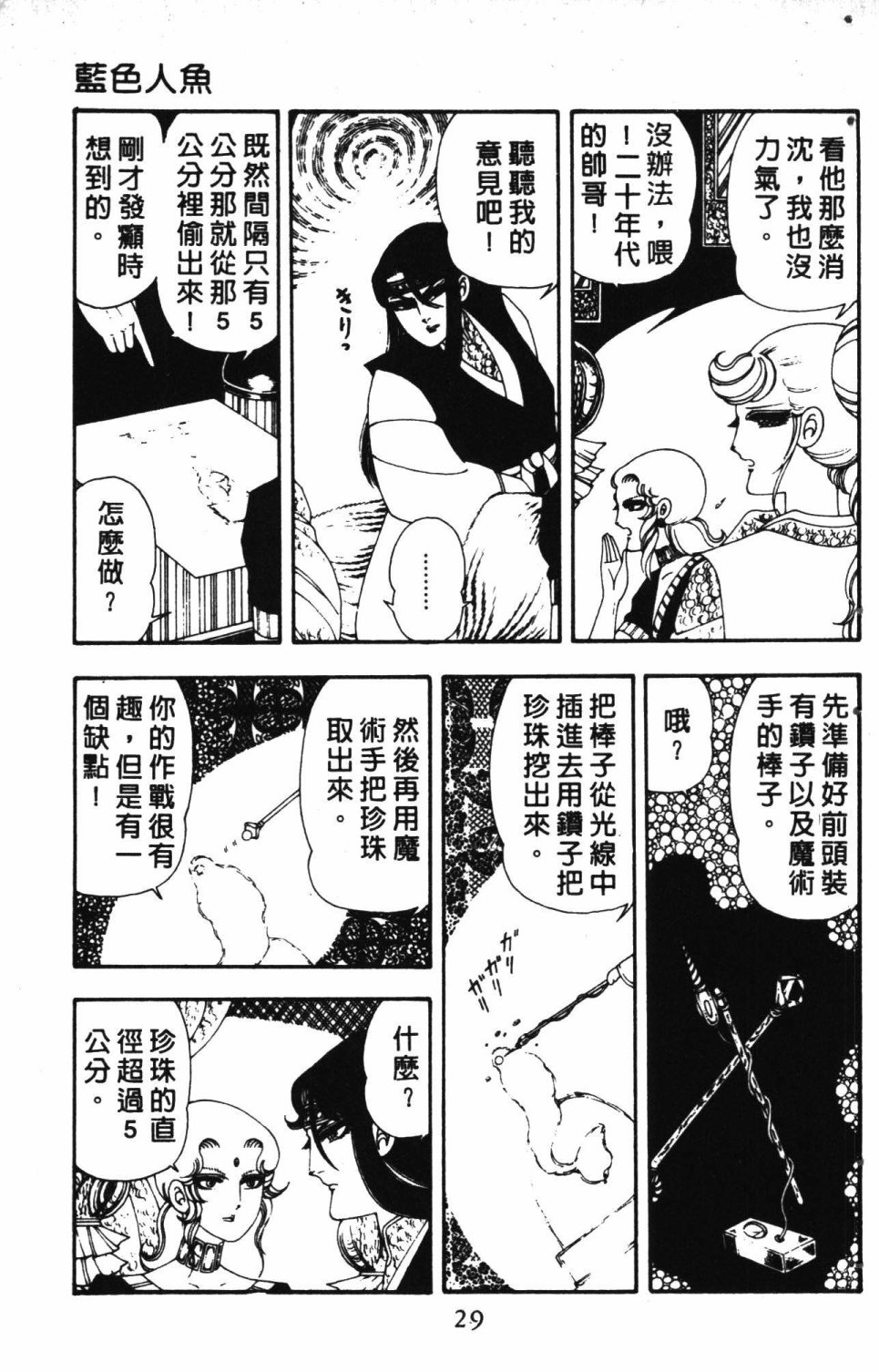 《失恋专家》漫画最新章节第3卷免费下拉式在线观看章节第【33】张图片