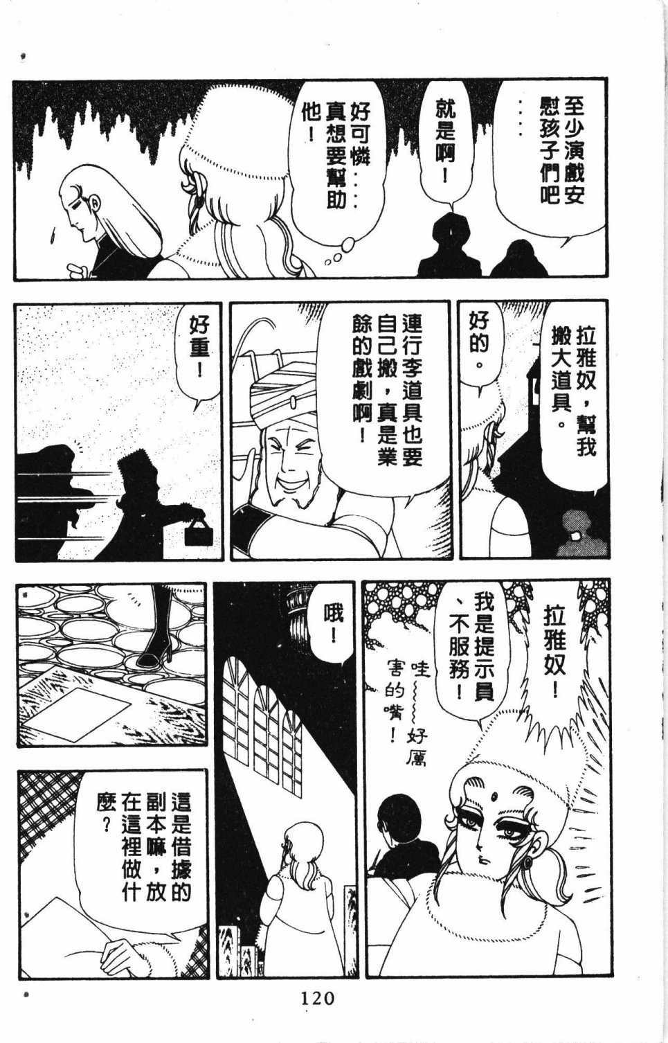 《失恋专家》漫画最新章节第5卷免费下拉式在线观看章节第【124】张图片