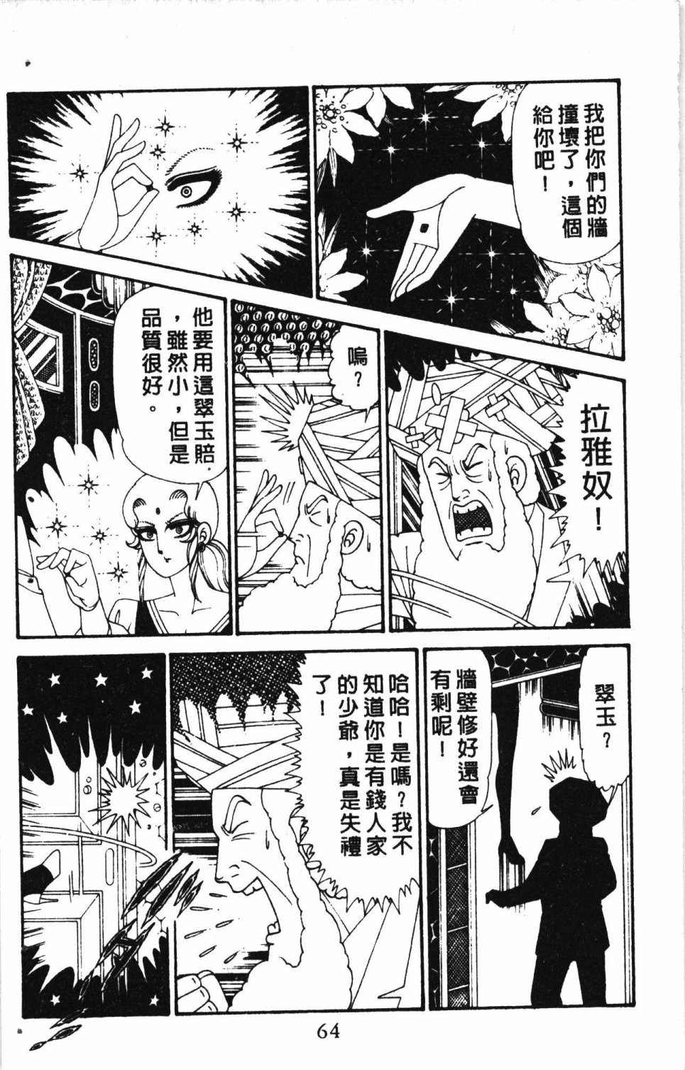 《失恋专家》漫画最新章节第6卷免费下拉式在线观看章节第【68】张图片