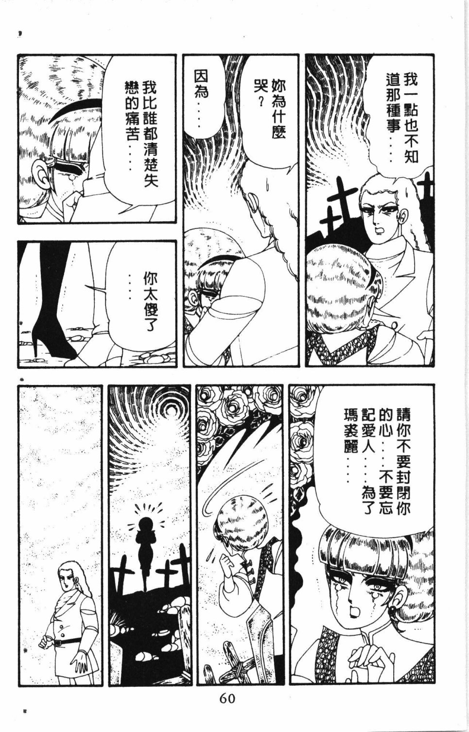 《失恋专家》漫画最新章节第4卷免费下拉式在线观看章节第【64】张图片