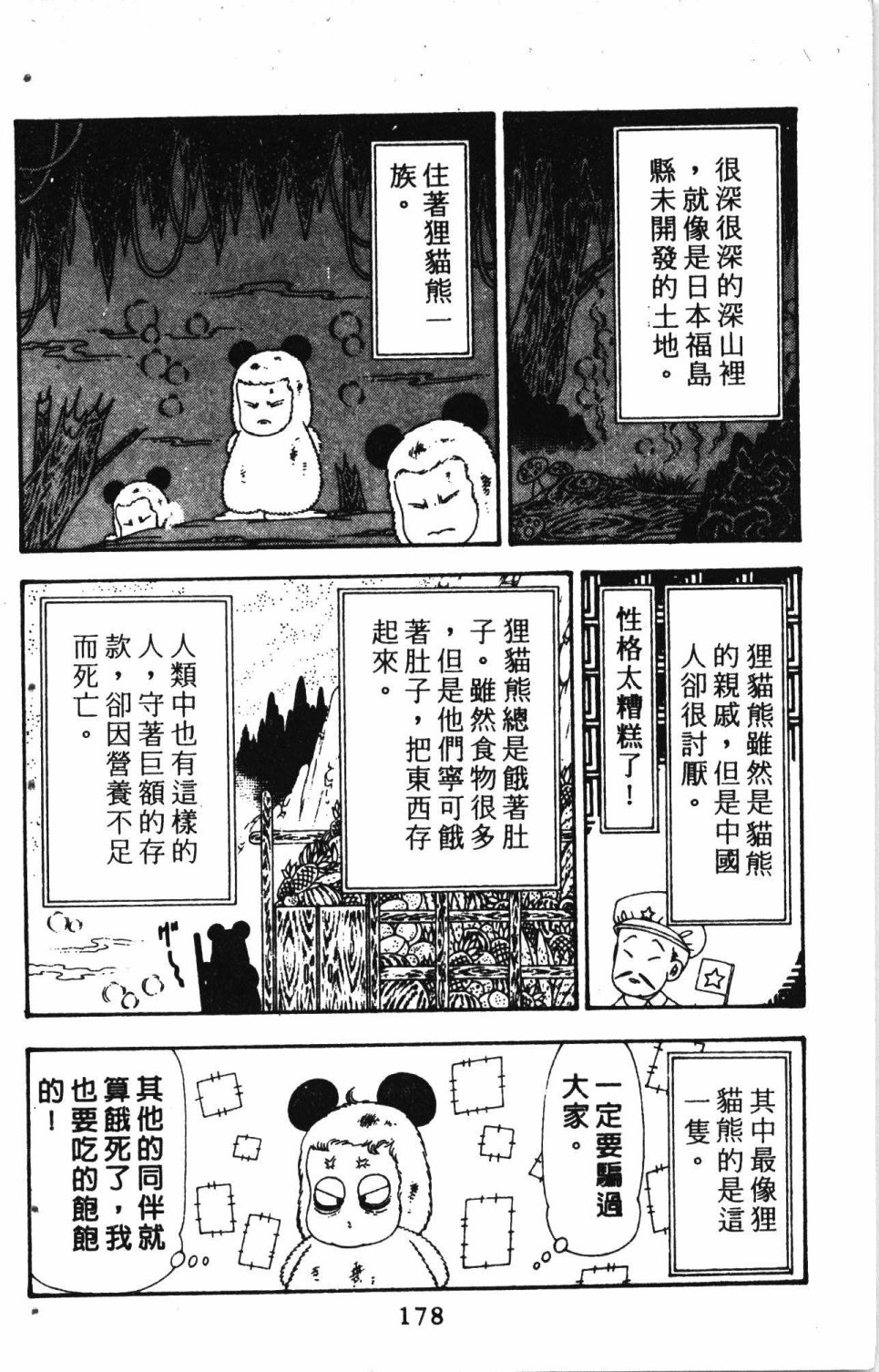 《失恋专家》漫画最新章节第5卷免费下拉式在线观看章节第【182】张图片