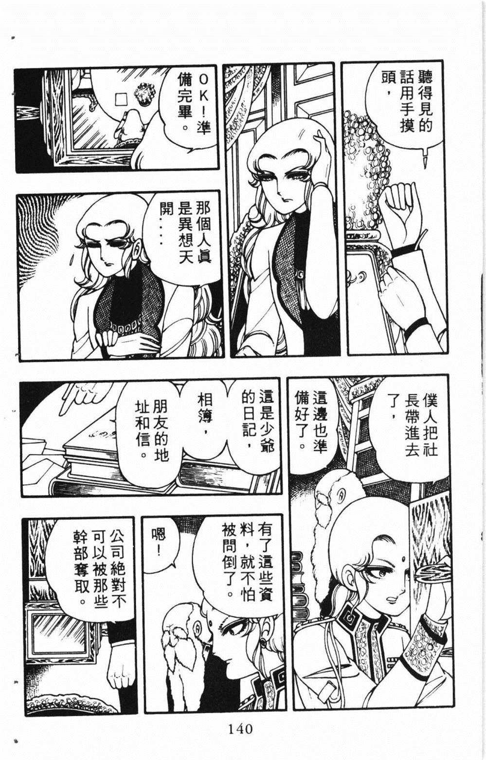 《失恋专家》漫画最新章节第1卷免费下拉式在线观看章节第【144】张图片