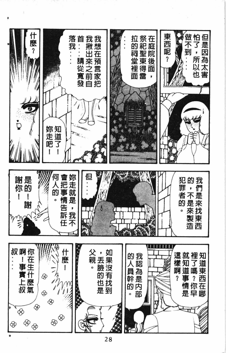 《失恋专家》漫画最新章节第5卷免费下拉式在线观看章节第【32】张图片