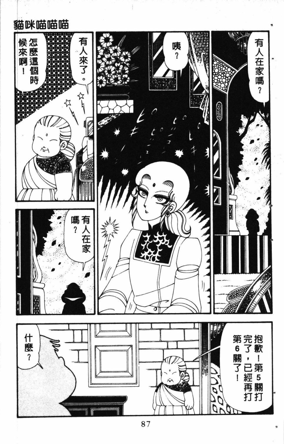 《失恋专家》漫画最新章节第6卷免费下拉式在线观看章节第【91】张图片