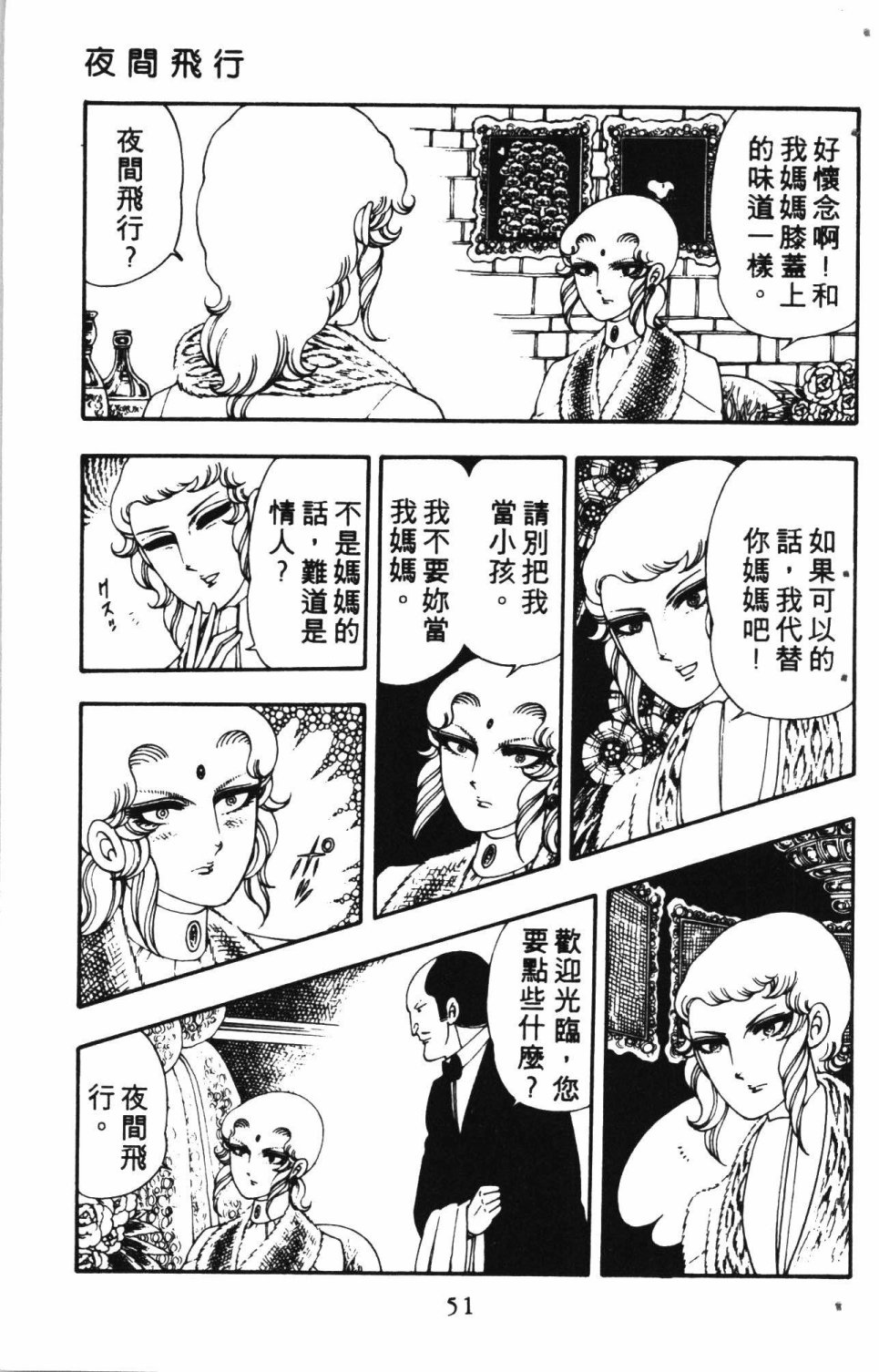 《失恋专家》漫画最新章节第2卷免费下拉式在线观看章节第【55】张图片