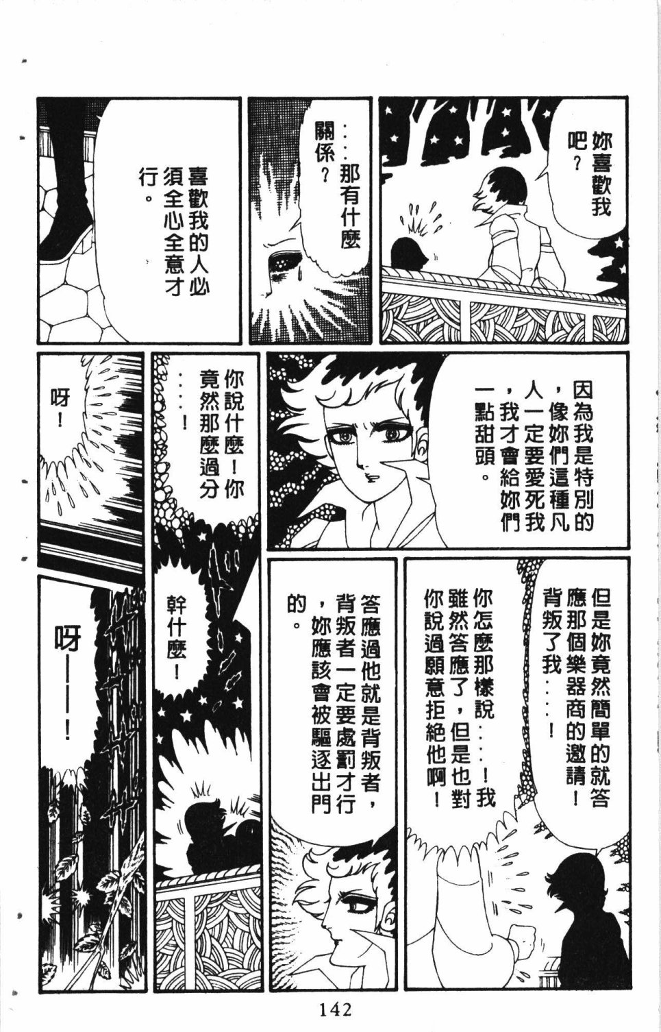 《失恋专家》漫画最新章节第6卷免费下拉式在线观看章节第【146】张图片