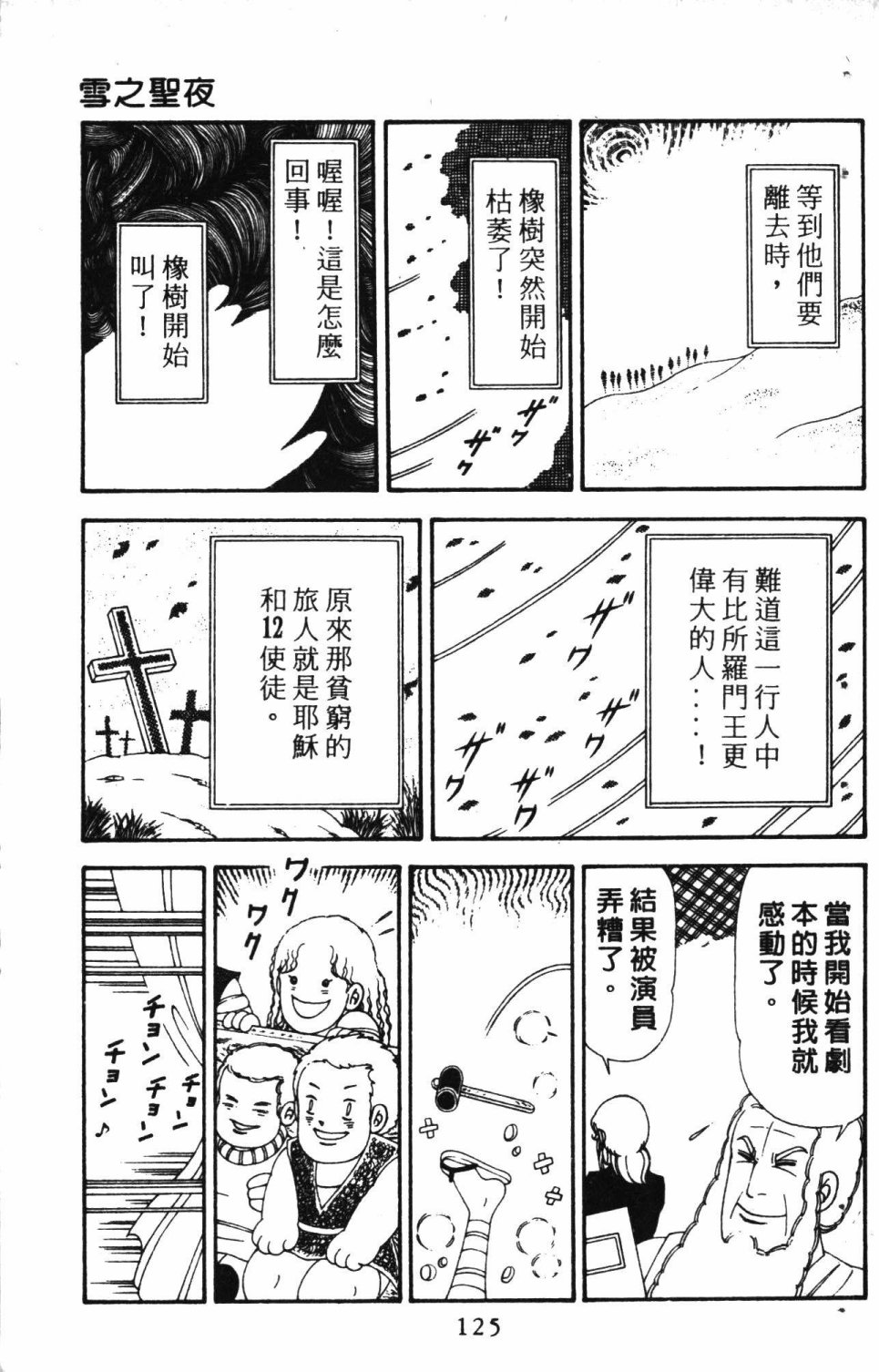 《失恋专家》漫画最新章节第5卷免费下拉式在线观看章节第【129】张图片