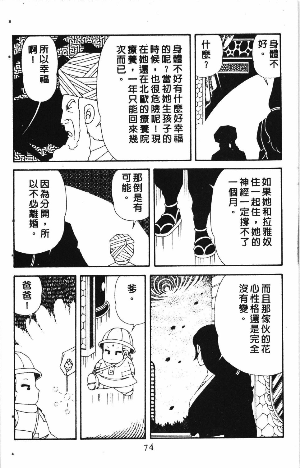 《失恋专家》漫画最新章节第7卷免费下拉式在线观看章节第【78】张图片